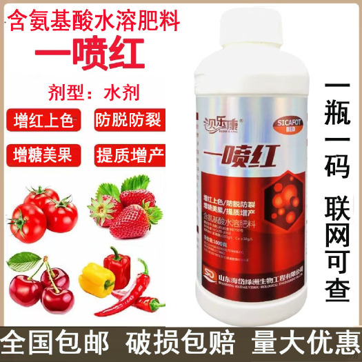 陆丰市一喷红300g上色美果增甜提质辣椒番茄苹果草莓叶面肥包邮