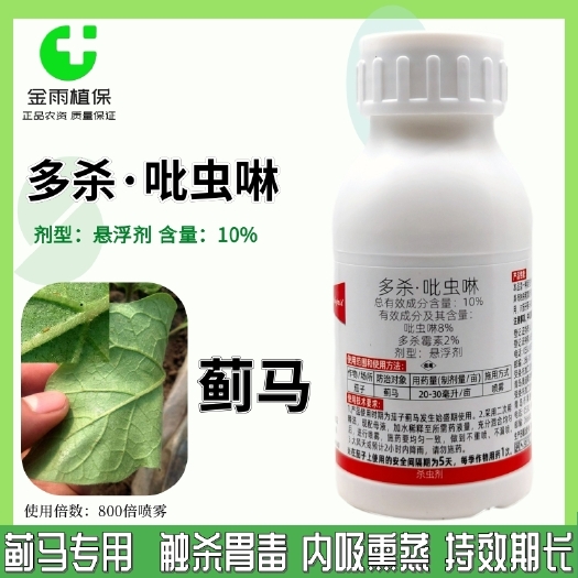凯旋多杀霉素吡虫啉悬浮剂柑橘树花卉茄子蚜虫抗性蓟马杀虫剂农药