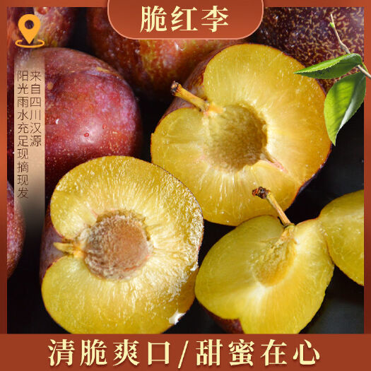 汉源县四川脱骨脆红李子半边红五月脆5斤当季新鲜孕妇水果整箱包邮