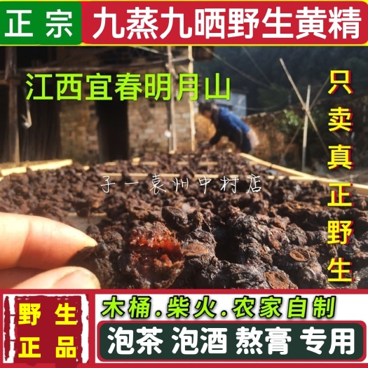 宜春姜形黄精 姜型甜黄精，九蒸九晒足干货，九制黄精，