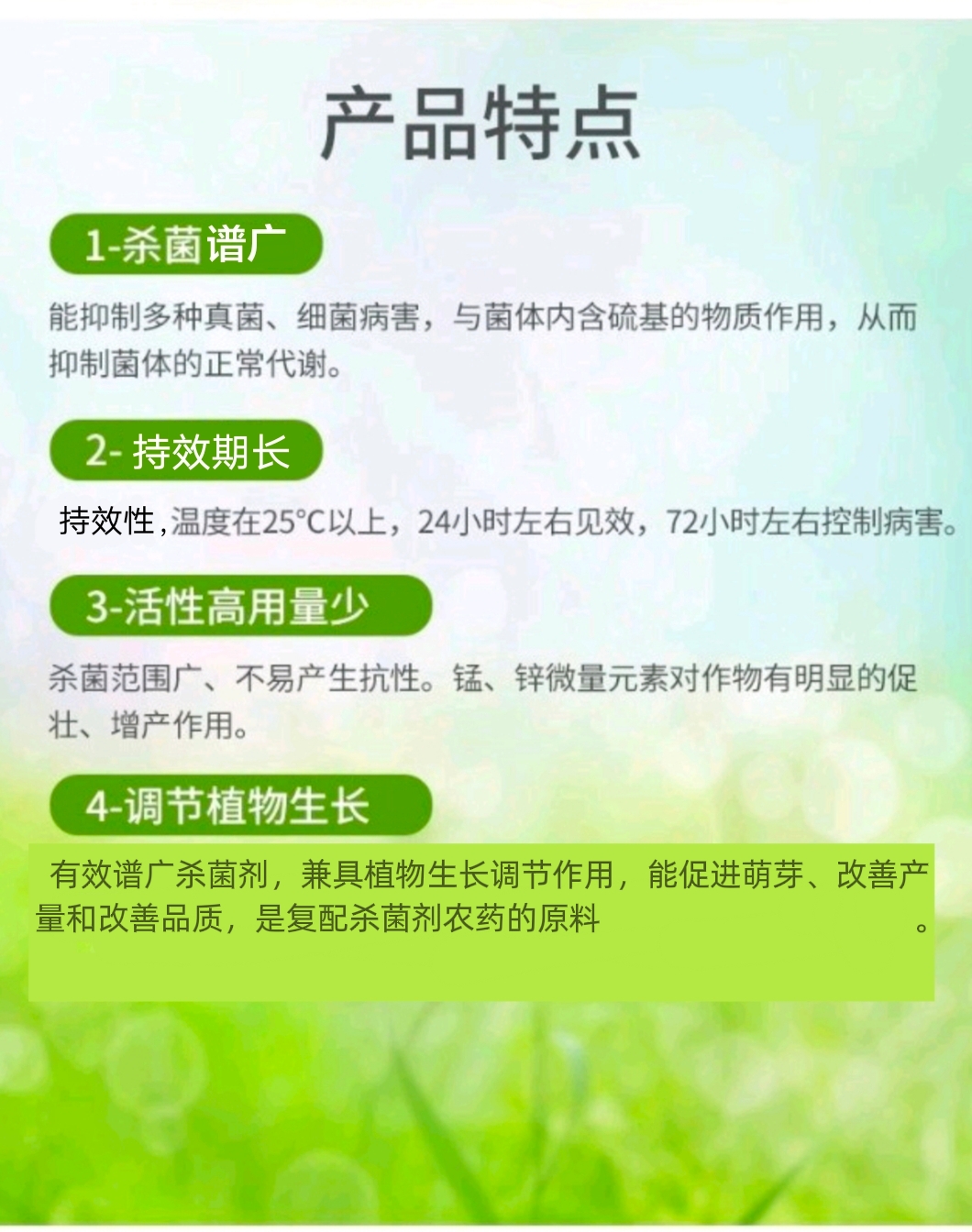 80%乙蒜素青苔枯萎青枯根腐病死苗烂秧真菌细菌农用杀菌剂农