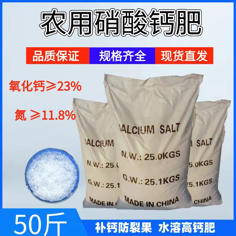 济南硝酸钙农用四水钙水溶肥高钙原料营养液补钙防裂果英文包装50斤