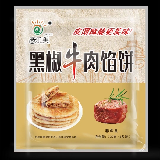 郑州黑椒牛肉馅饼