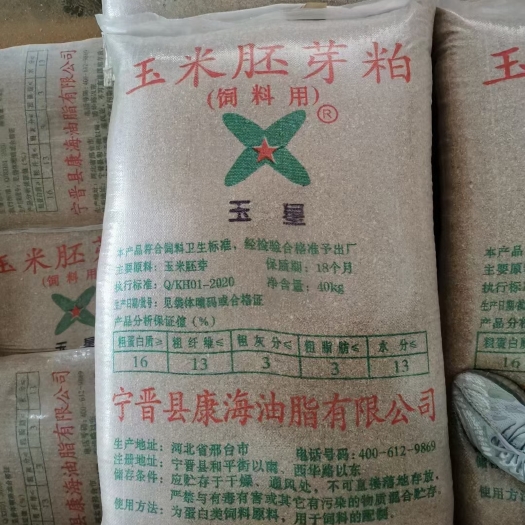 石家庄玉米胚芽粕，出油的副产品，适合动物的育肥。