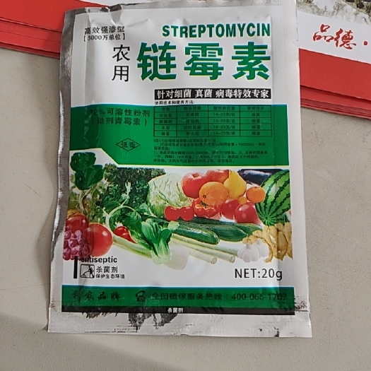 东丰县农用链霉素