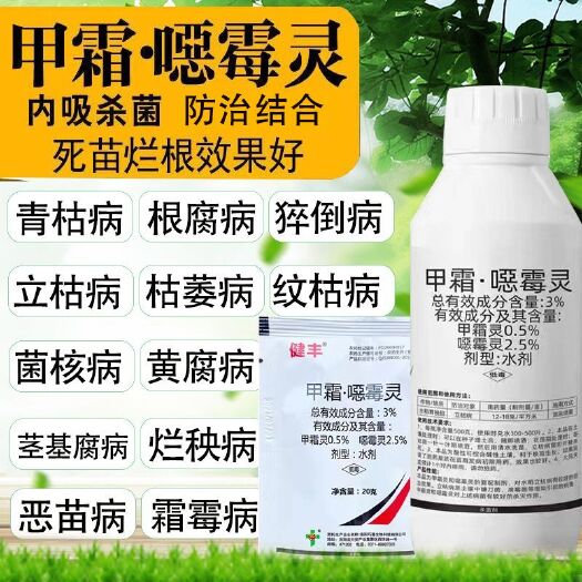 3%甲霜恶霉灵 水稻立枯病烂根土壤消毒杀菌青枯病根腐病农药