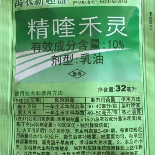 晋州市精喹禾灵大豆花生红薯棉花地除草剂