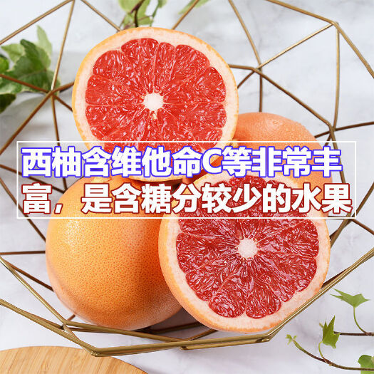 平和县福建平和西柚(红葡萄柚)味道酸苦，健康水果