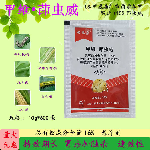 寿光市甲维茚虫威果树蔬菜甜菜夜蛾菜青虫稻纵卷叶螟