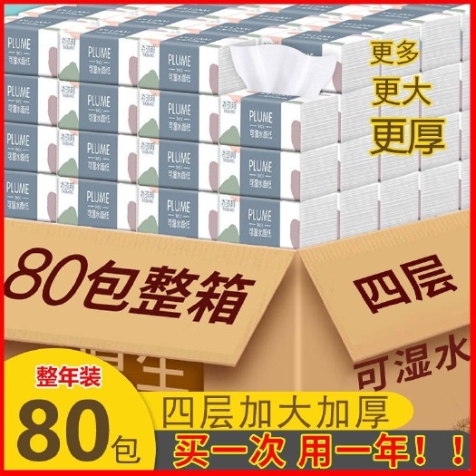 衡阳整箱80包原生木浆抽纸纸巾批发实惠装餐巾纸家庭装纸抽抽纸