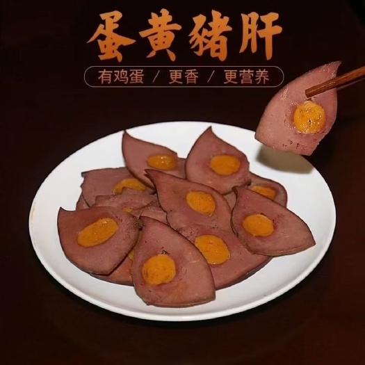 成都蛋黄猪肝四川特产金银猪肝下酒菜饭店地摊江湖批发纯猪肝一手货源