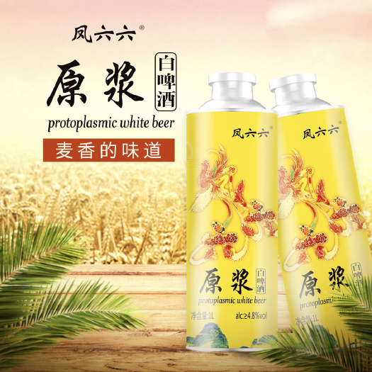 南宁(爆款!)凤六六精酿啤酒黄色(强力推荐)
