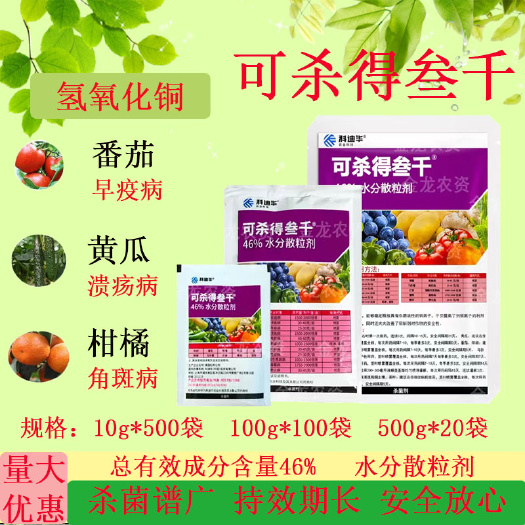 寿光市杜邦三千 杀菌剂