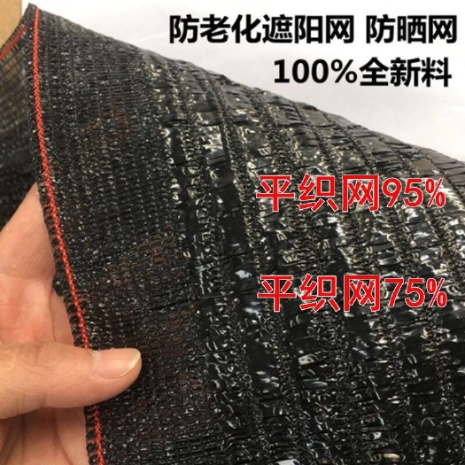 郯城县遮阳防晒网加密加厚遮阴网养殖农用大棚黑色遮阴隔热遮光挡风批发