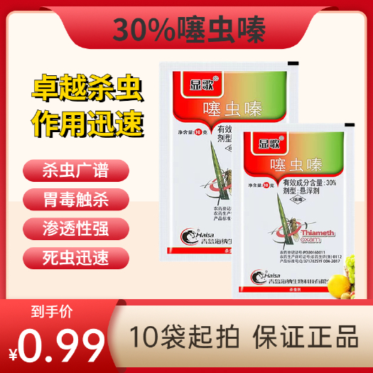 潍坊噻虫嗪杀虫剂蚜虫蓟马木虱稻飞虱地蛆白粉蔬菜果树花卉通用农药