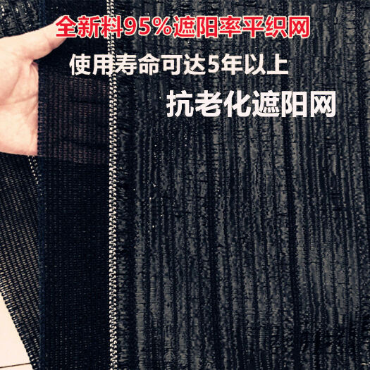 平针遮阴网遮阳网加厚加蜜包用5-8年全新材料抗老化耐用型