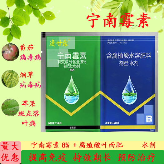 寿光市宁南霉素  病毒病杀菌剂