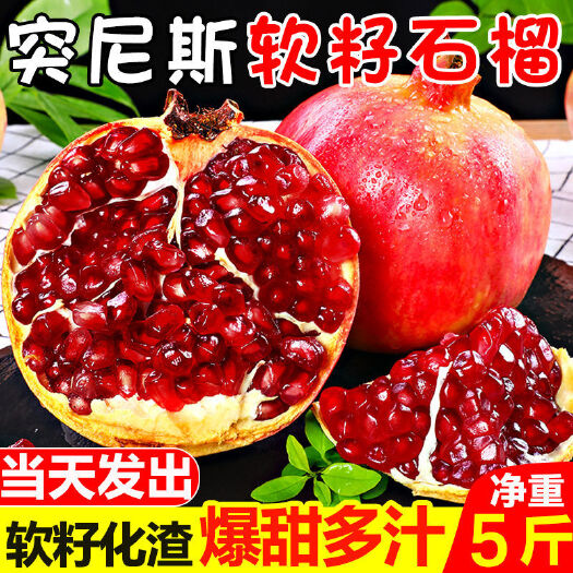 昆明突尼斯软籽石榴一件代发