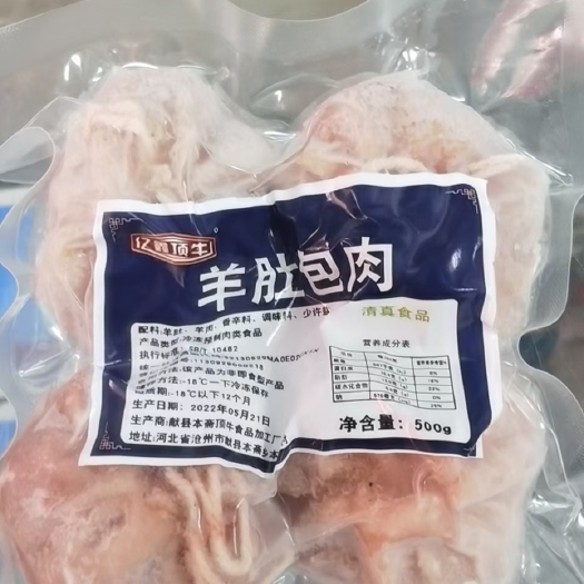 郑州肚包肉，羊肚包羊肉，真材实料，新鲜羊肉制作价格合适质量保