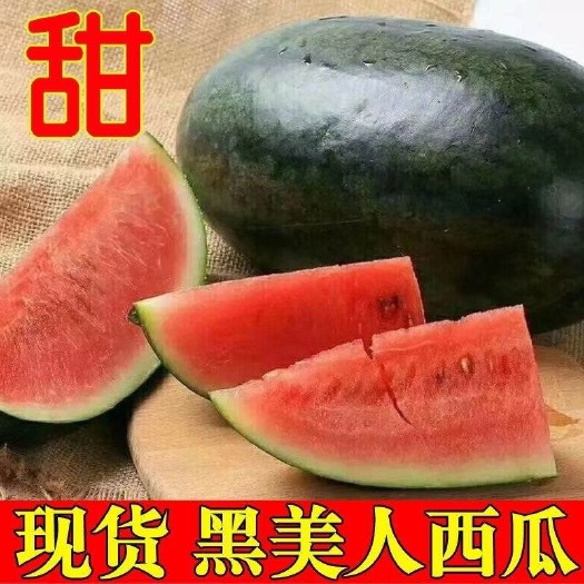 当季黑美人西瓜孕妇水果红瓤薄皮甜瓜整个包邮