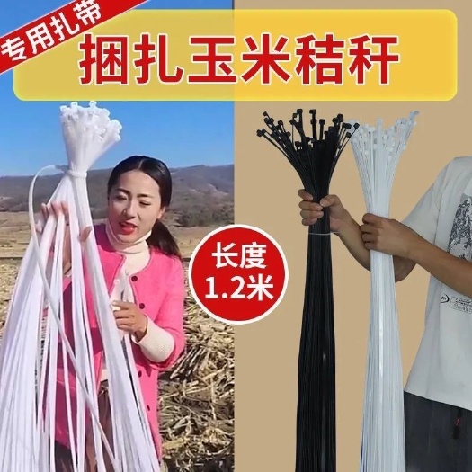 临沂1.2米大规格超大号长扎带捆玉米桔捆苞米杆