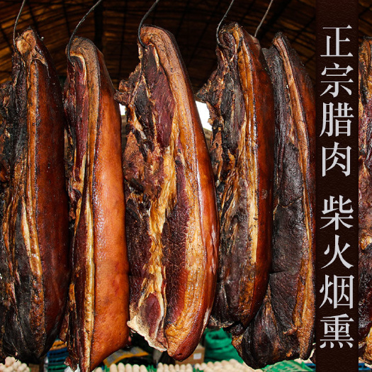 湖南特产湘西腊肉农家自制烟熏五花腊肉非四川贵州熏肉5-10斤