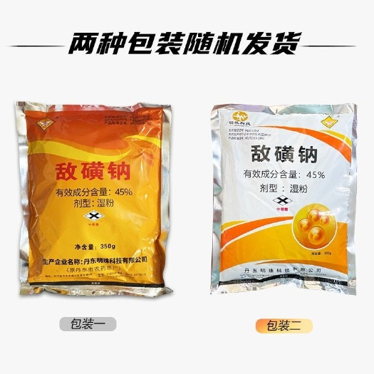 丹东秋实 45%敌磺钠敌克松  杀菌剂 350克