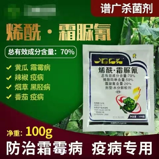 臨沂烯酰嗎啉霜脲氰葡萄黃瓜霜霉黑脛病芋頭番茄農藥殺菌劑