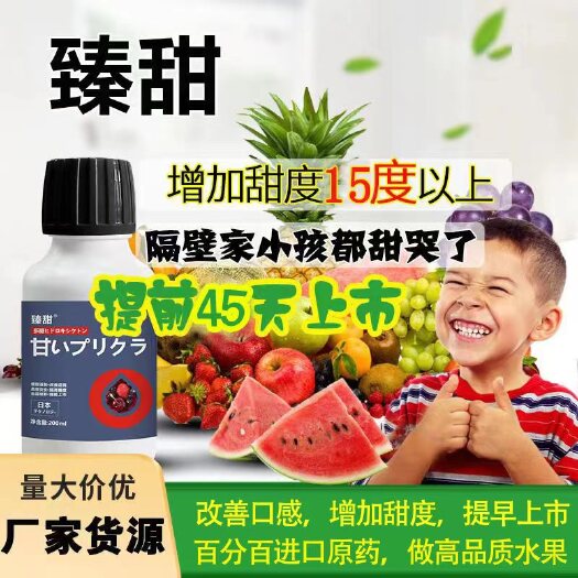 商丘果树增甜剂水果专用增甜剂葡萄柑橘桃子李子增甜剂降酸去涩增塘素