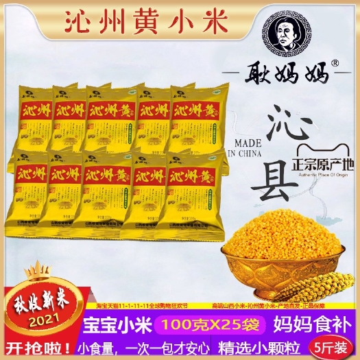 沁县2024秋季新小米耿妈妈沁州黄小米