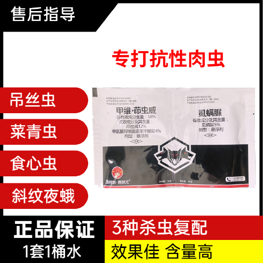长沙16%甲维茚虫威虱螨脲菜青虫甜菜夜蛾吊丝虫钻心虫杀虫剂