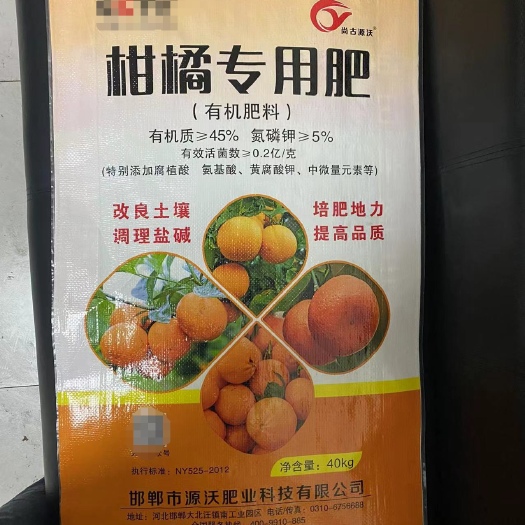 邯郸柑橘专用肥