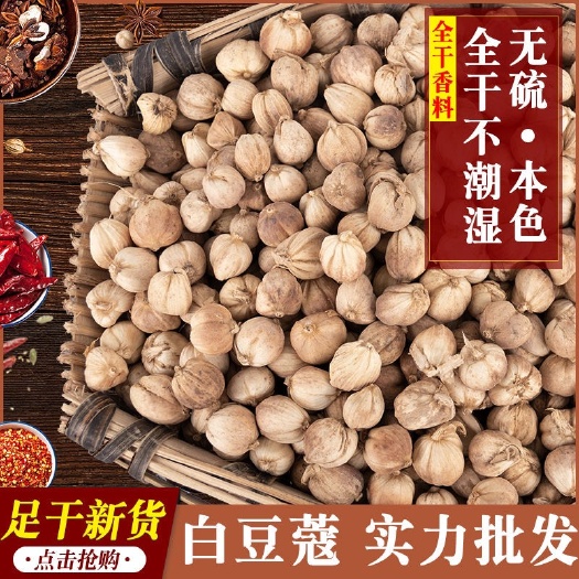 豆蔻白蔻白扣足干过风无硫原货香辛料正宗全干中药白豆蔻白寇