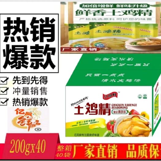 乐陵市亿凤鲜土鸡精200克1000克调味料电商团购 地摊跑江湖会销