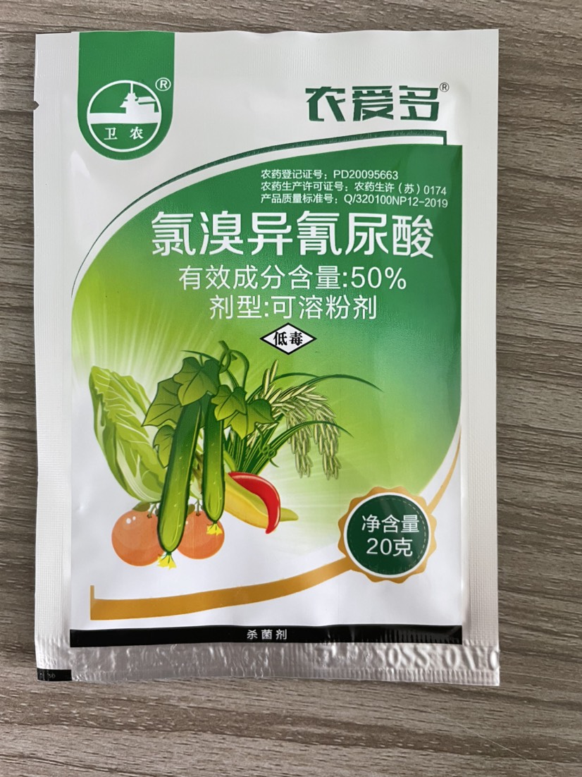 50%氯溴异氰尿酸品牌杀菌剂一袋一码农药正品原厂原证