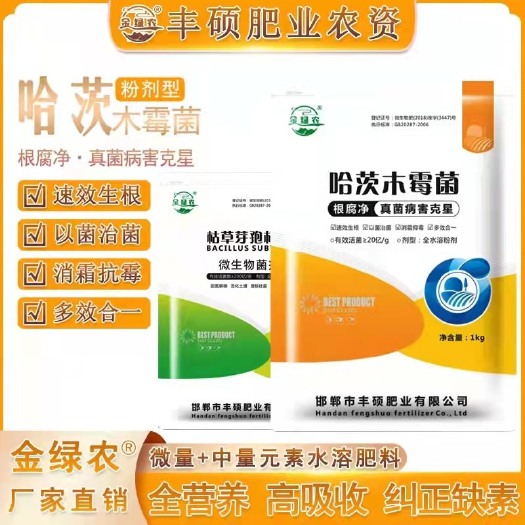 邯郸菌肥  微生物菌剂  菌剂  淡紫拟青霉  哈茨木霉菌