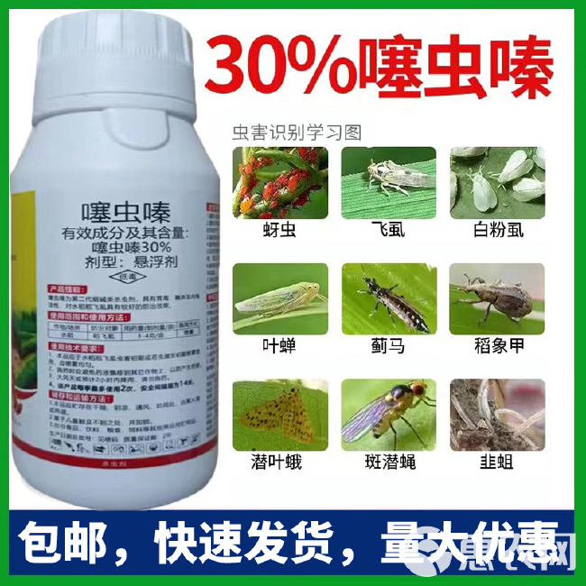 30%噻虫嗪稻飞虱 蚜虫 蓟马 白粉虱 500克兑1500斤