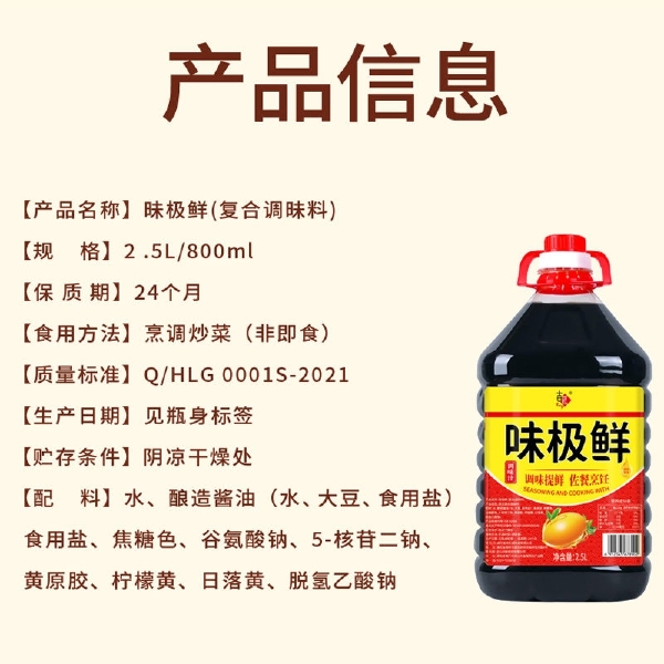 【厂家】味极鲜2500ml800ml酱油生抽家用调味汁调