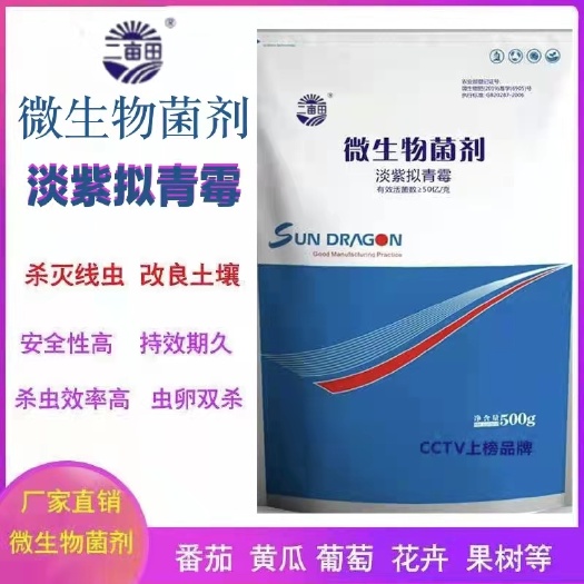 邯郸微生物菌剂 淡紫拟青霉根线虫克星效果明显，活菌含量高营养全面