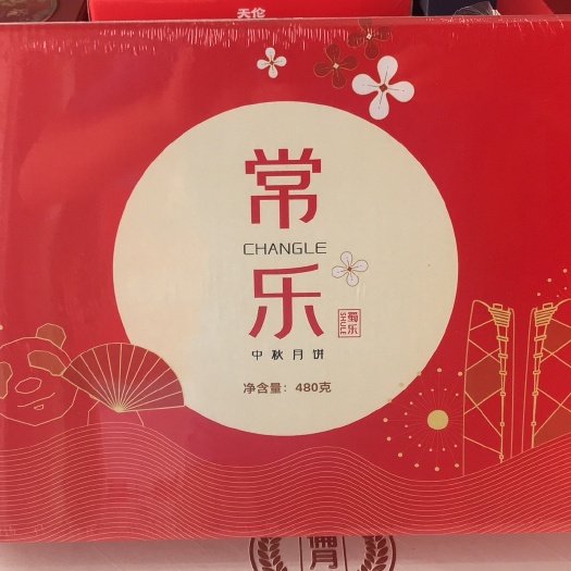 成都天伦常乐，中秋明月