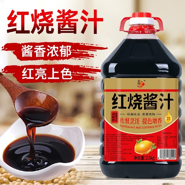 【5斤大桶装】红烧老抽酱油2.5L特红型酱汁炒菜炖肉红烧肉炖