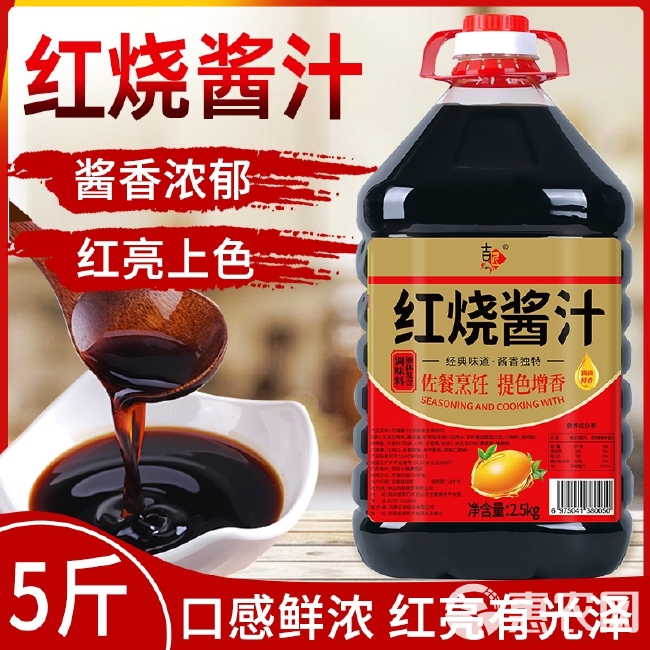 【5斤大桶装】红烧老抽酱油2.5L特红型酱汁炒菜炖肉红烧肉炖