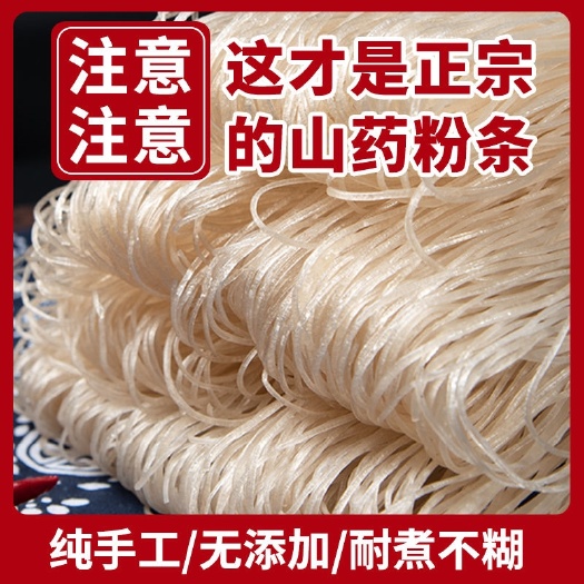 铁棍山药粉条农家纯手工山粉条火锅麻辣山东特产山药粉条包邮