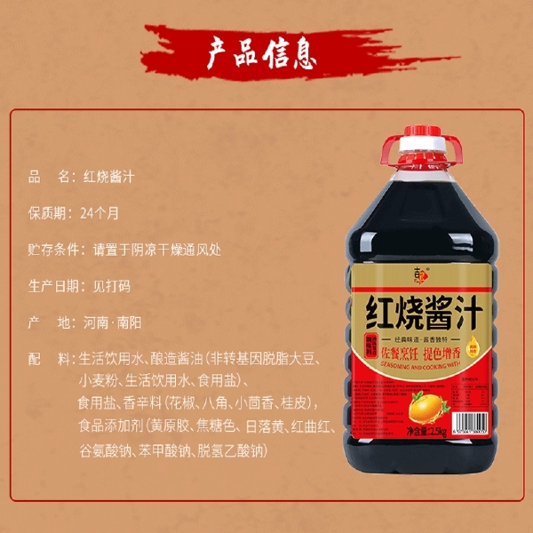 【5斤大桶装】红烧老抽酱油2.5L特红型酱汁炒菜炖肉红烧肉炖