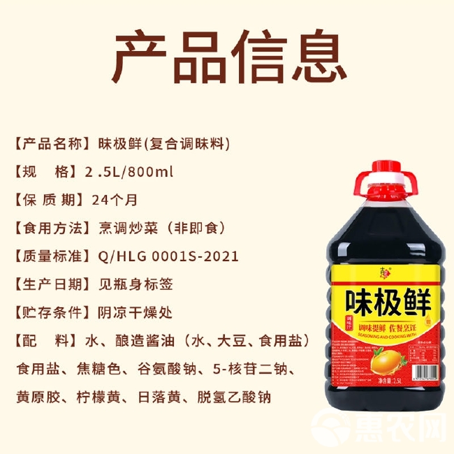 【厂家】味极鲜2500ml800ml酱油生抽家用调味汁调