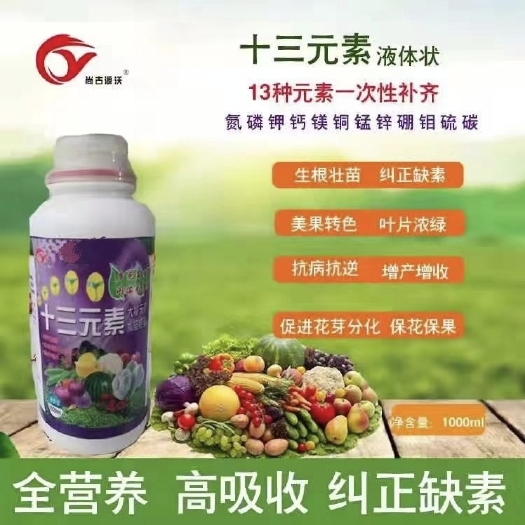 邯郸十三元素 叶面肥