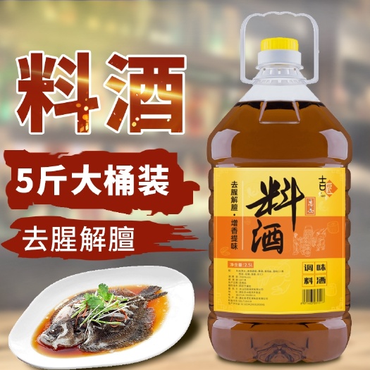 平武县【5斤大桶装】料酒2500ml800ml葱姜厨房烹饪调味品调