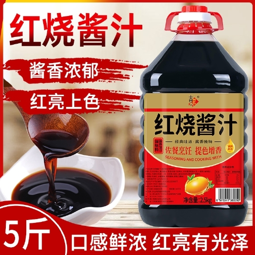 平武县【5斤大桶装】红烧老抽酱油2.5L特红型酱汁炒菜炖肉红烧肉炖