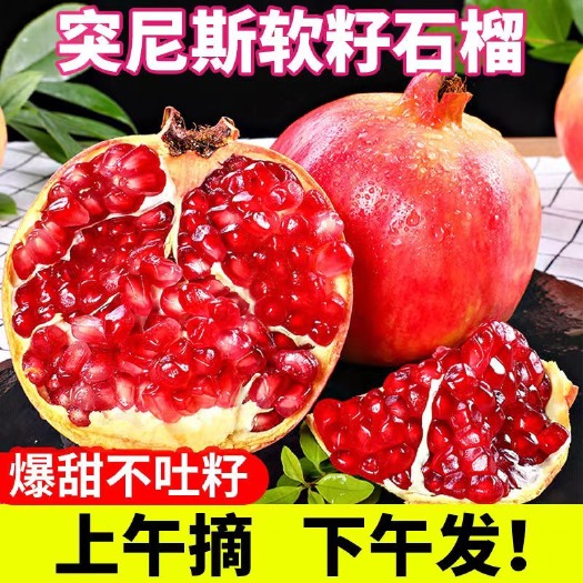 弥勒市【现摘现发】突尼斯石榴