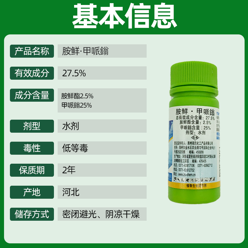 胺鲜酯甲哌鎓黄瓜花生辣椒蔬菜控旺矮化生长调节剂